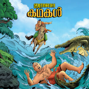 Chronicles Of Illusions (Malayalam)