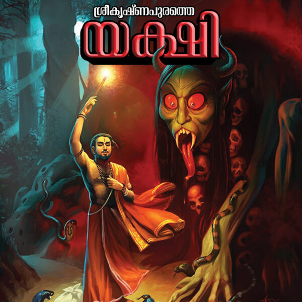 The Haunted Tales Of Sree Krishnapuram (Malayalam)