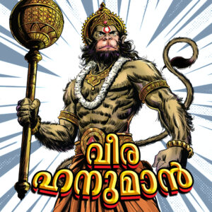 Veer Hanuman (Malayalam)